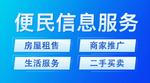 衢州同城 一站式便民信息服务平台